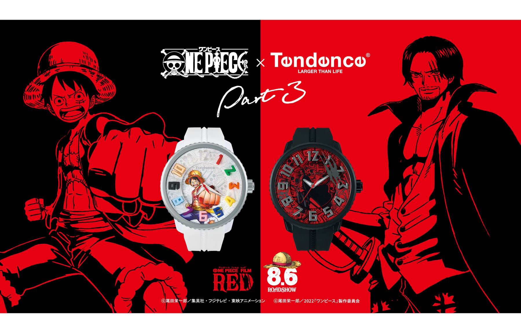 Tendence × ONE PIECE FILM RED」コラボレーションウォッチが登場 